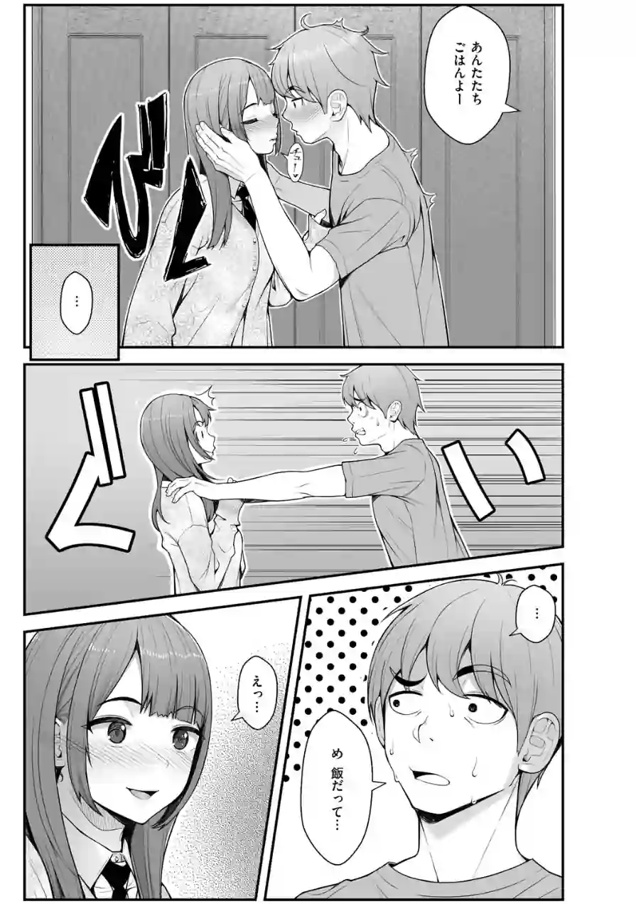 義理ですからっ【デジタル特装版】 試し読み 13ページ
