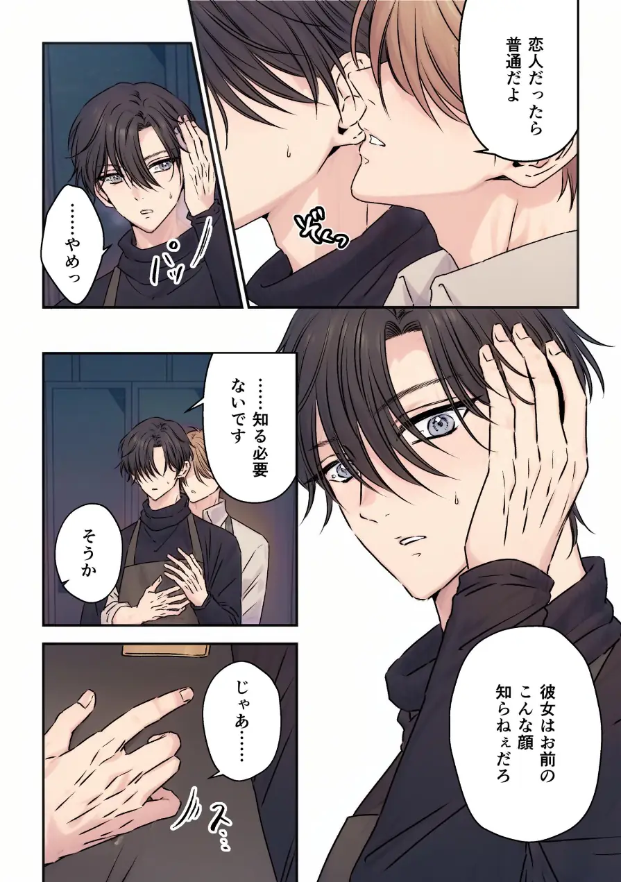 イケメン彼氏シリーズ 【R18版】 試し読み 9ページ