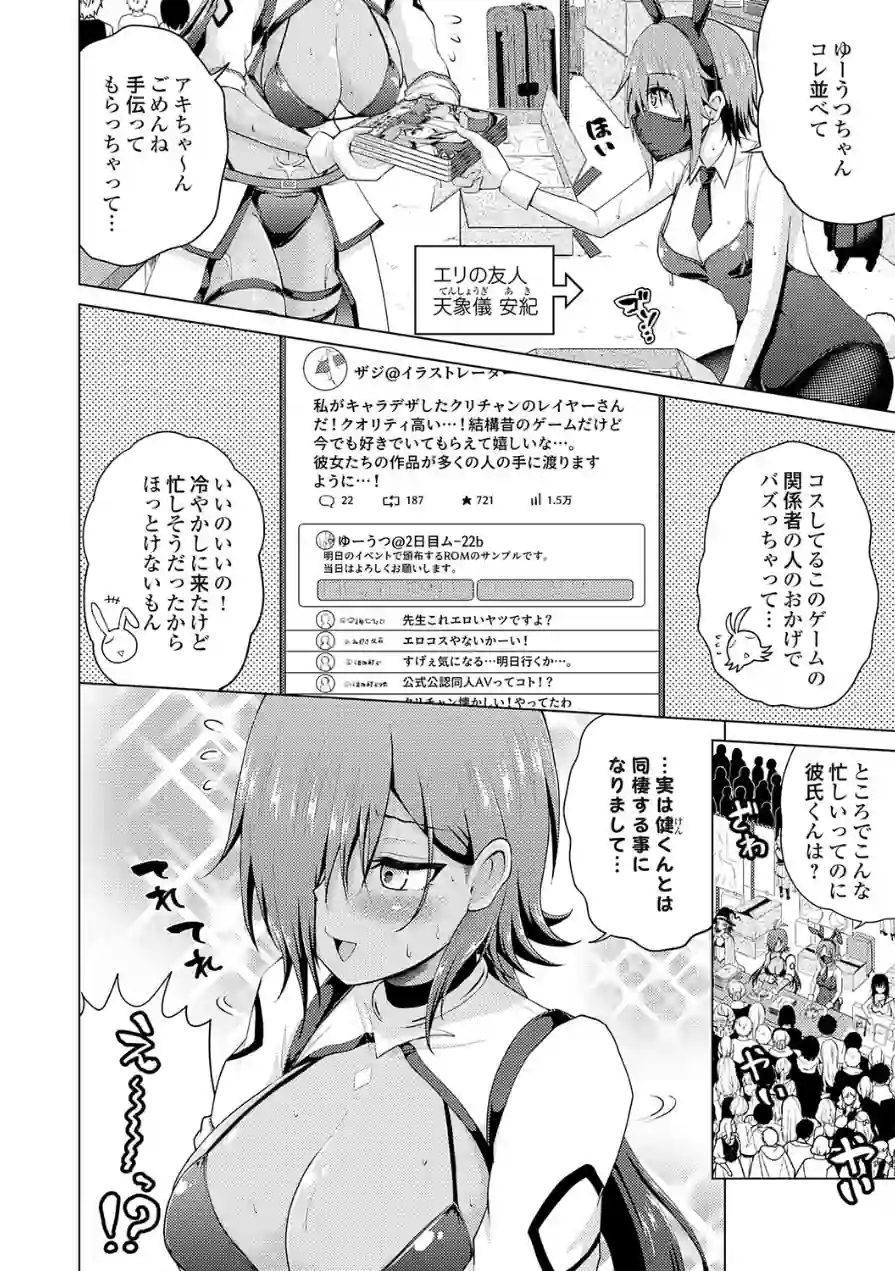 裏垢女子がやって来る！（単話） 試し読み 2ページ