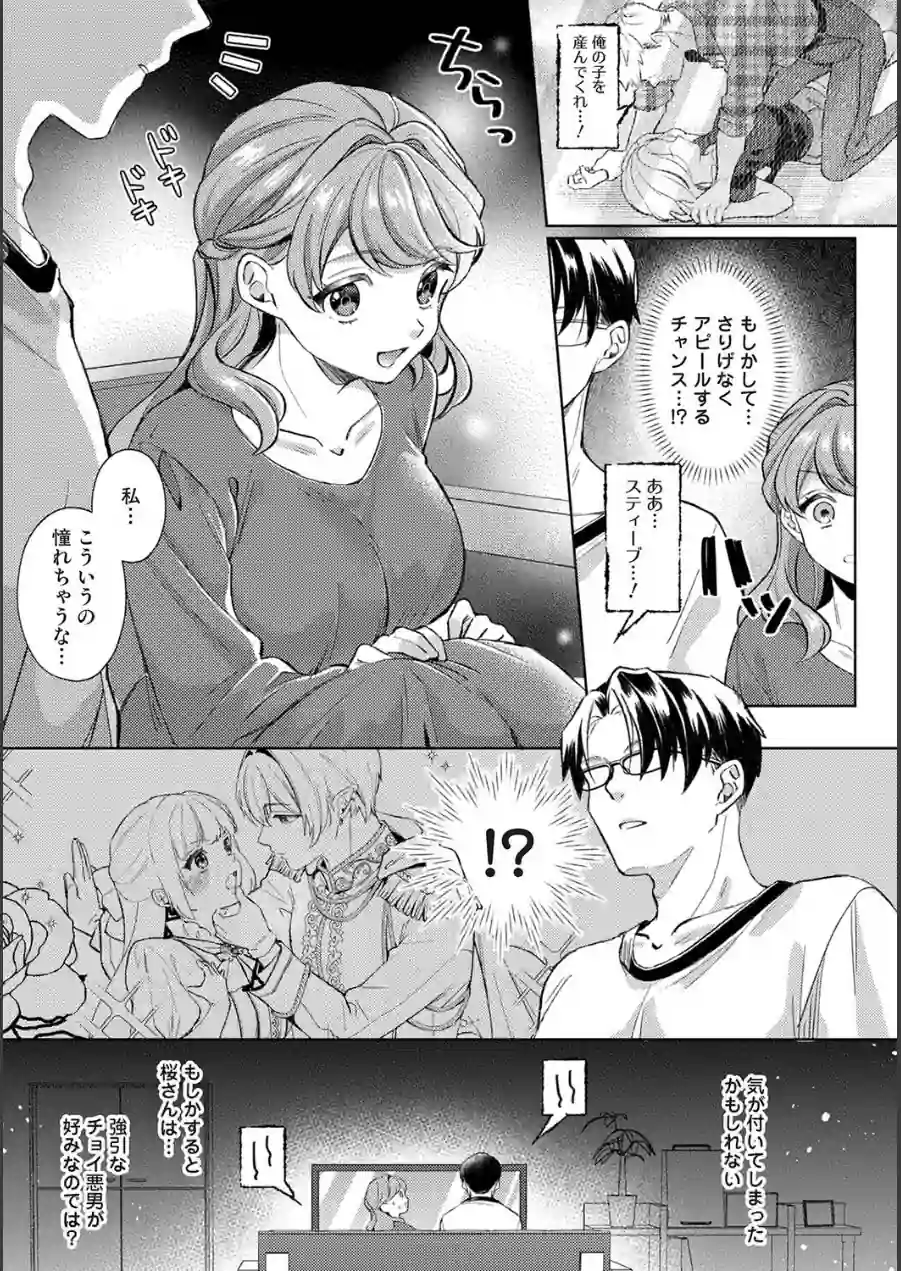 春原夫妻には×××が足りない（単話） 試し読み 7ページ