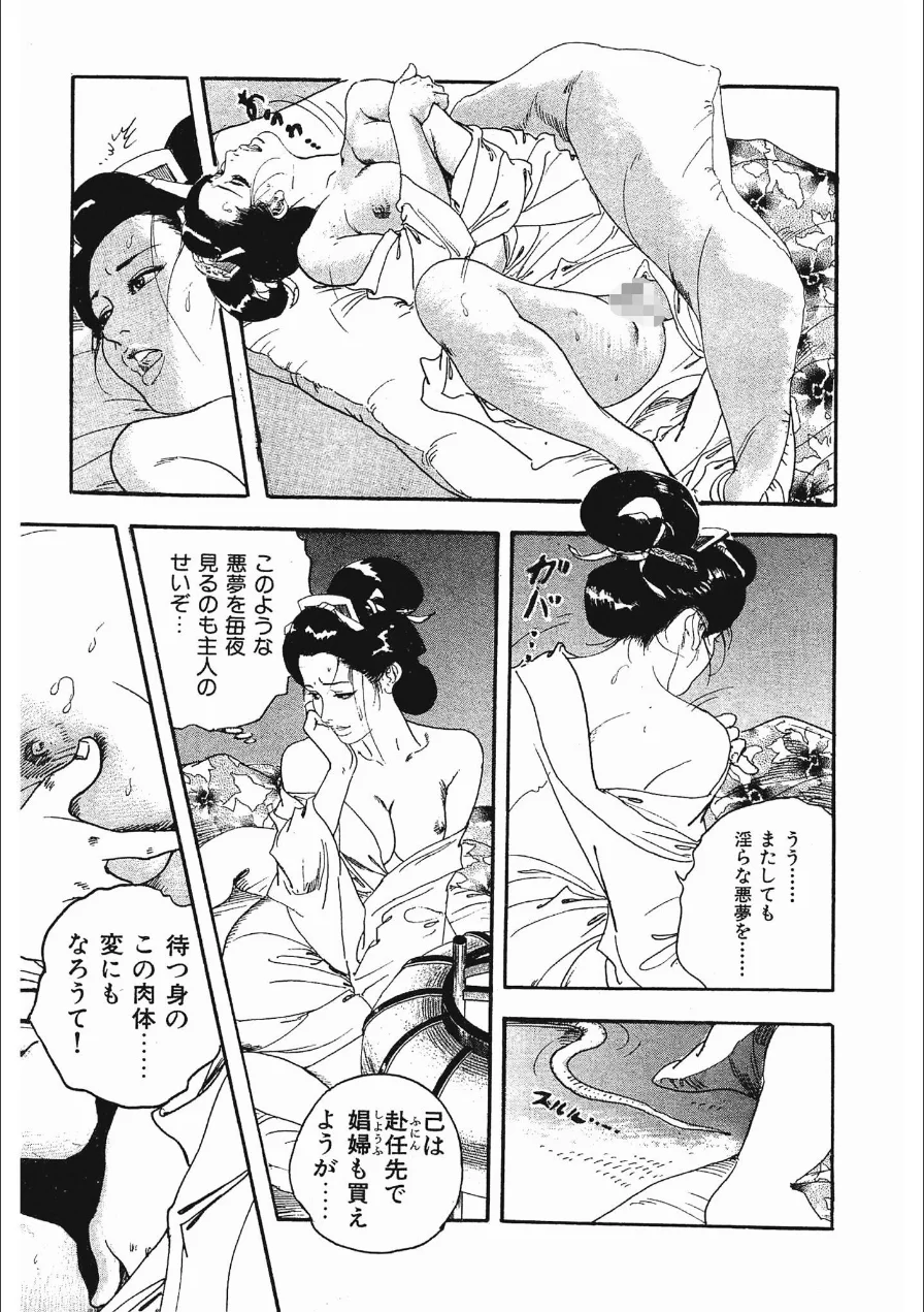 ザ・ケン月影 時代劇画傑作選集 艶姿おんな絵巻＜お楽しみ原画入り特装版＞ 試し読み 7ページ