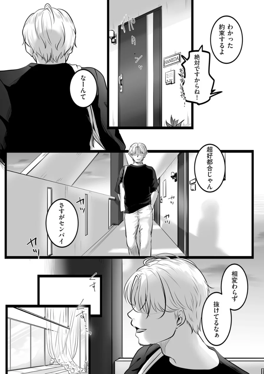 レンズの奥の純白（単話） 試し読み 5ページ