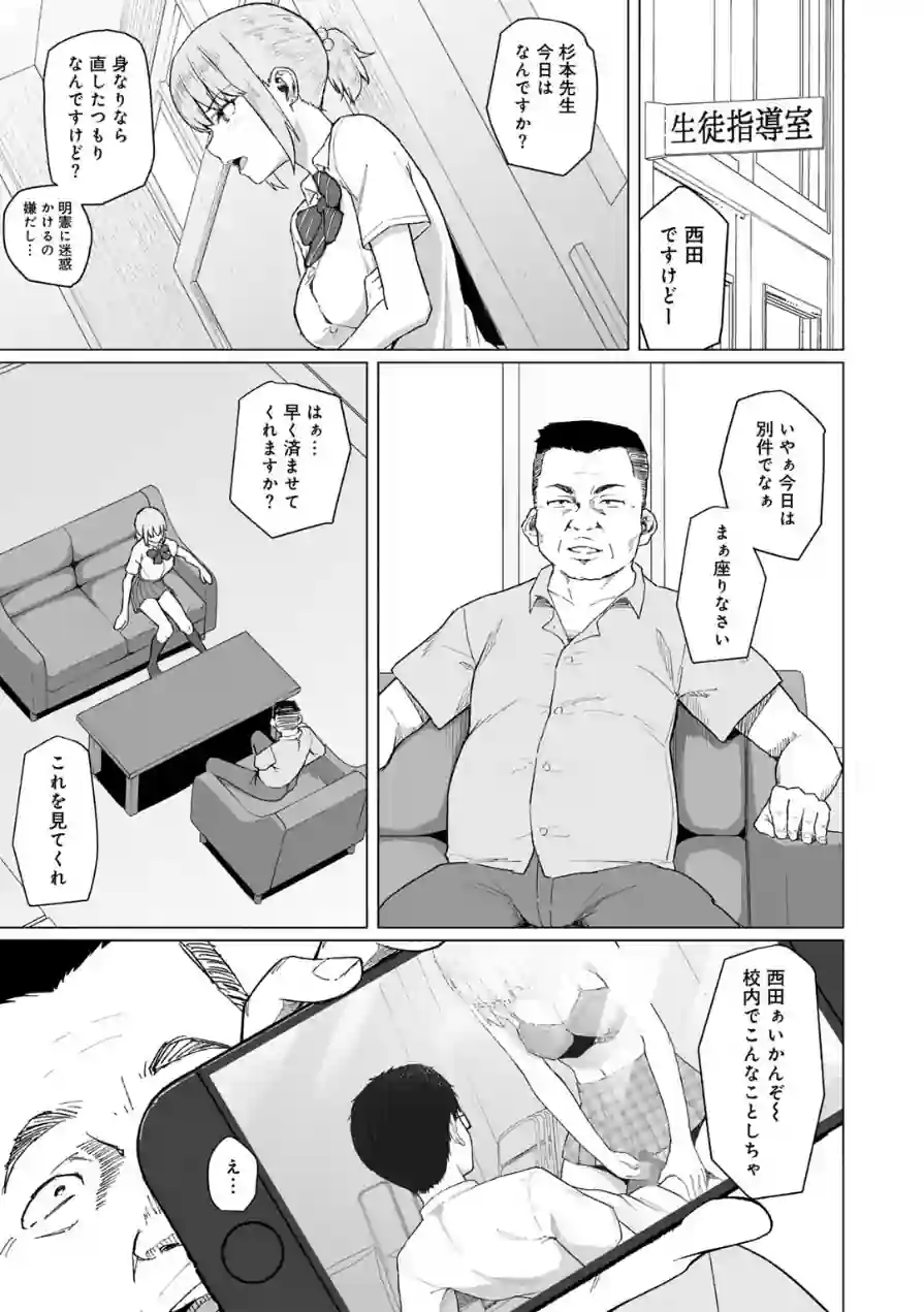 西田さんは寝取られる 【単話】（単話） 試し読み 9ページ