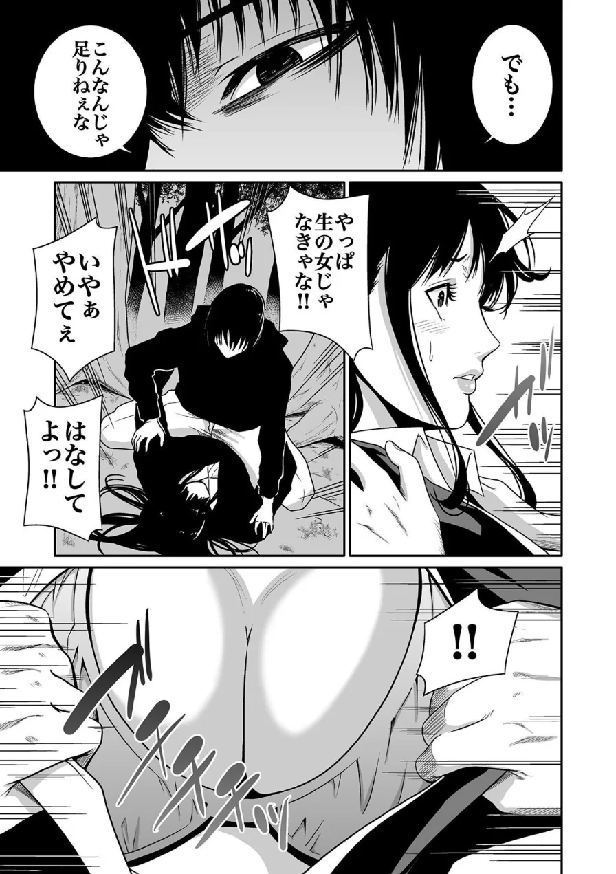 【超合本】悪事の代償〜秘密を握られた女たち〜【デジタル特装版】 試し読み 19ページ