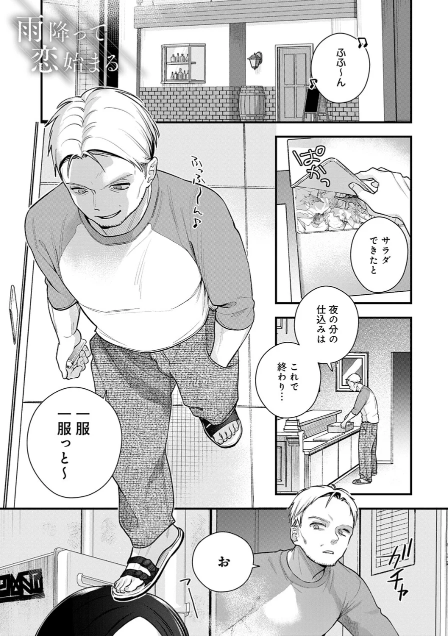 微熱のち蕩恋【デジタル特装版】 試し読み 13ページ