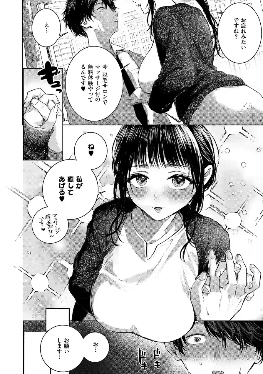 つるピカえっち契約っ！（単話） 試し読み 2ページ