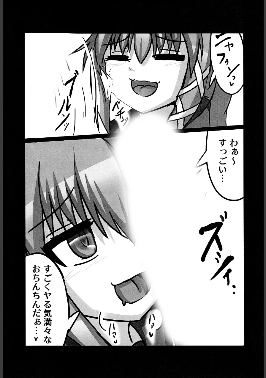 淫揚モーニングコール（単話） 試し読み 6ページ