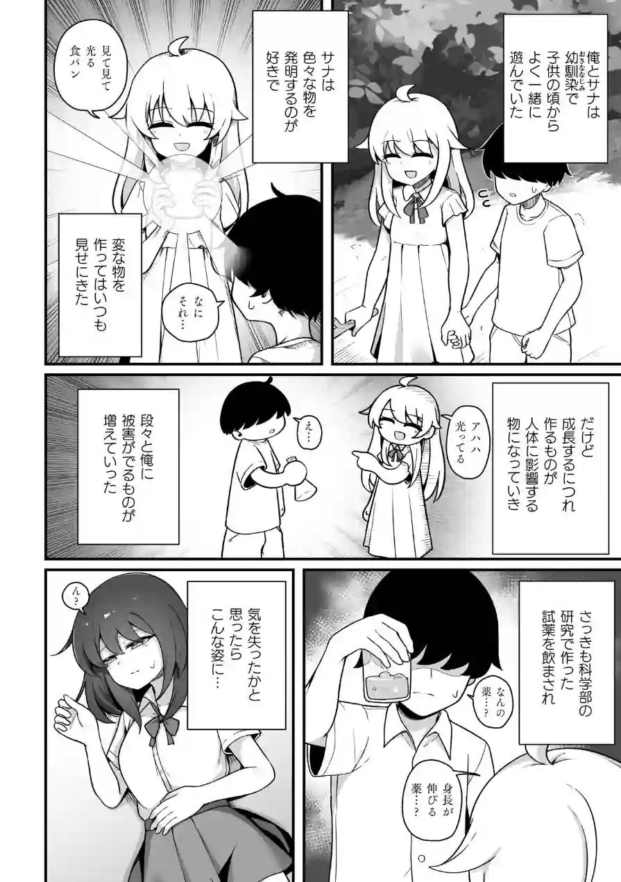 TS薬を飲まされ幼馴染と百合えっち【単話】（単話） 試し読み 2ページ