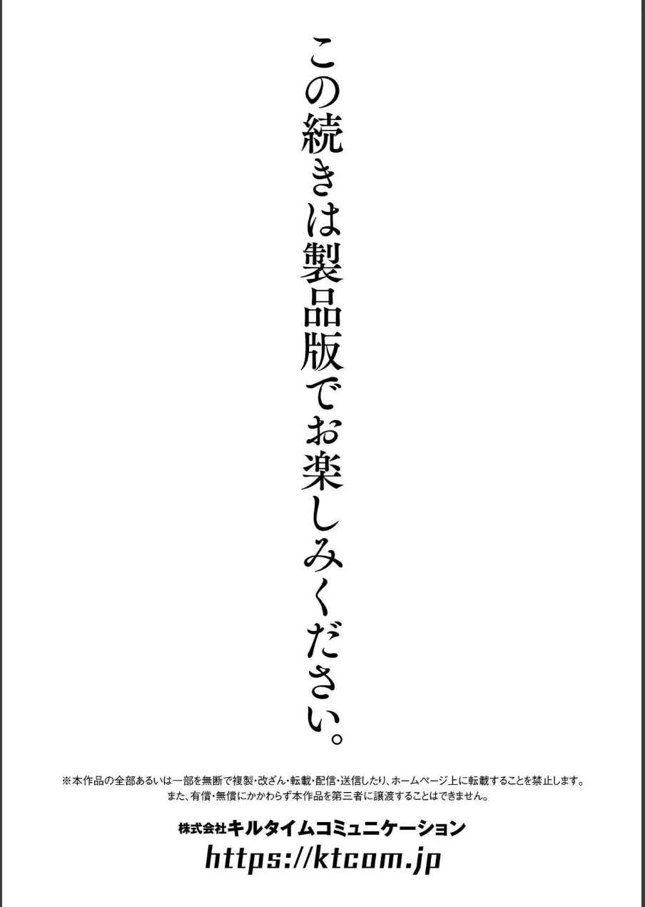 放課後エクソシズム〜退魔部敗北録〜 試し読み 53ページ