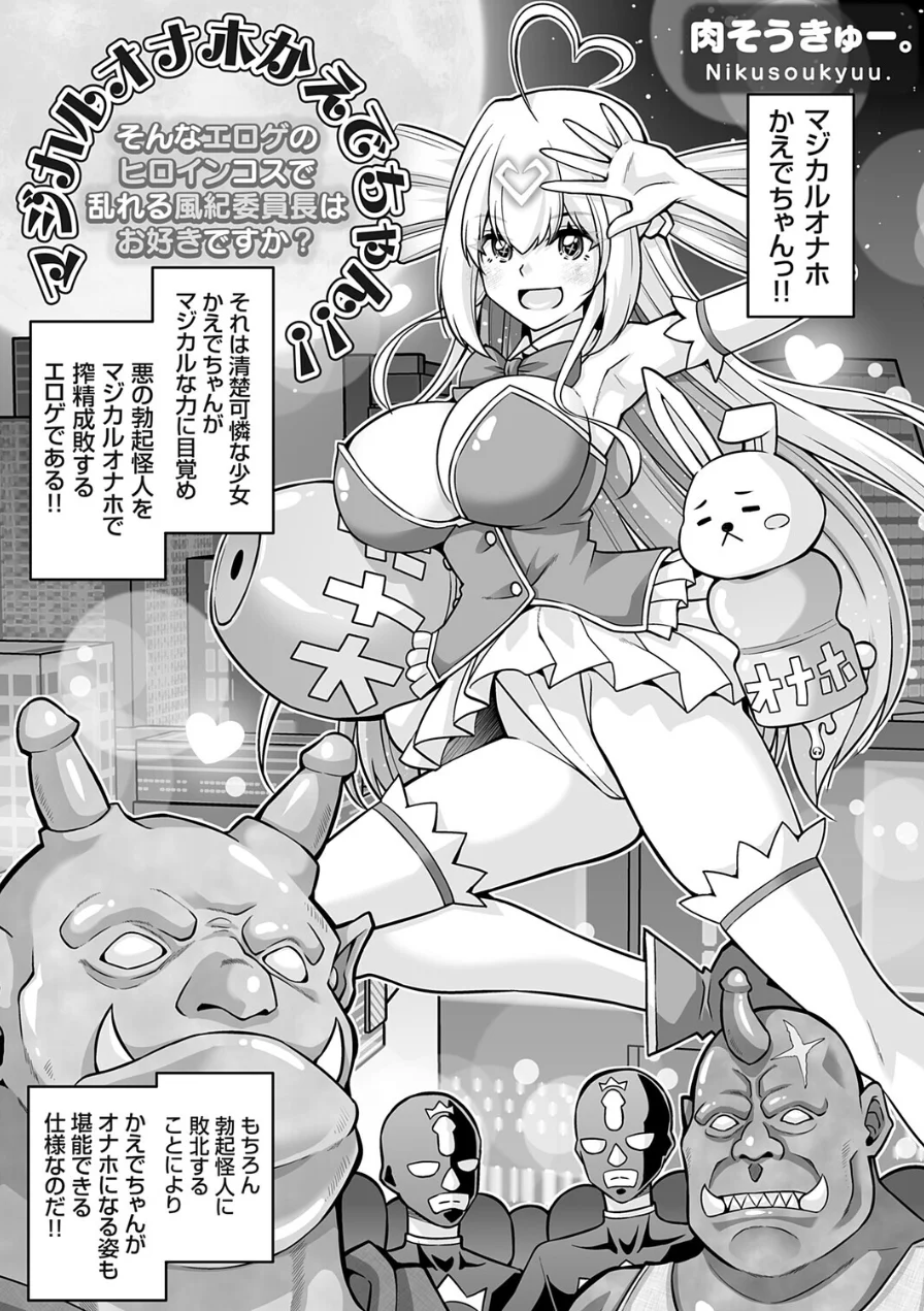 マジカルオナホかえでちゃん！！（単話） 試し読み 1ページ