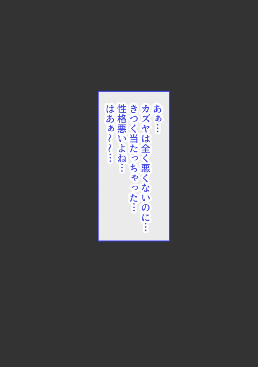 ボーイッシュ少女は好きな男子を誘惑して学校の屋上でイチャラブ中出しSEX【モザイク版】 試し読み 8ページ