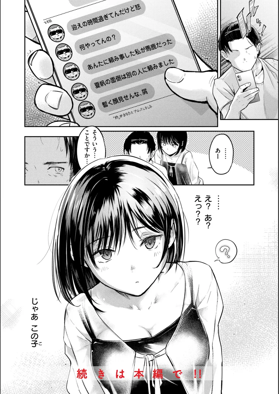 彼女はされたい【デジタル版限定おまけ付き】 試し読み 18ページ