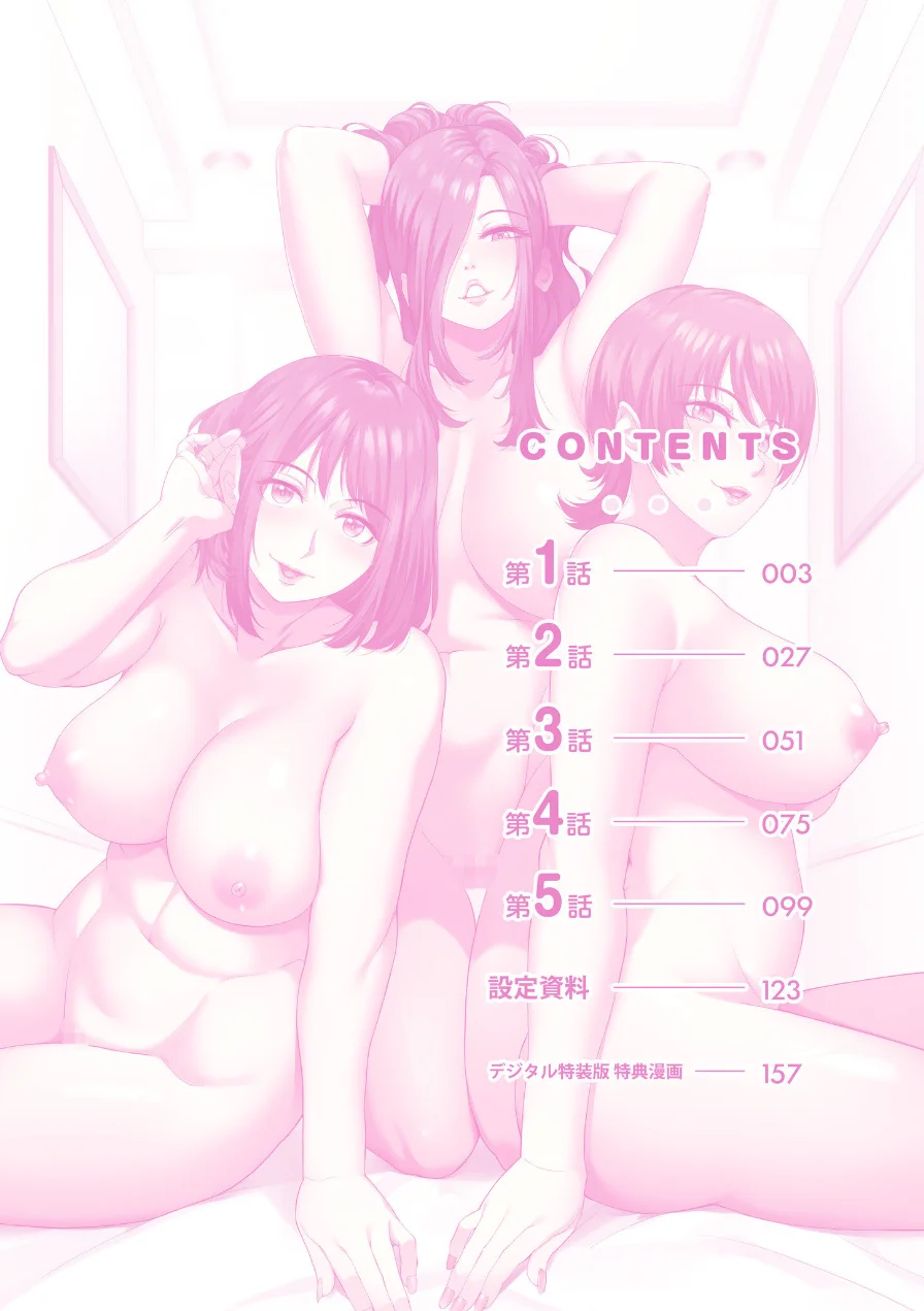 僕をオトナにしたお母さん倶楽部【電子単行本】【デジタル特装版】 試し読み 2ページ