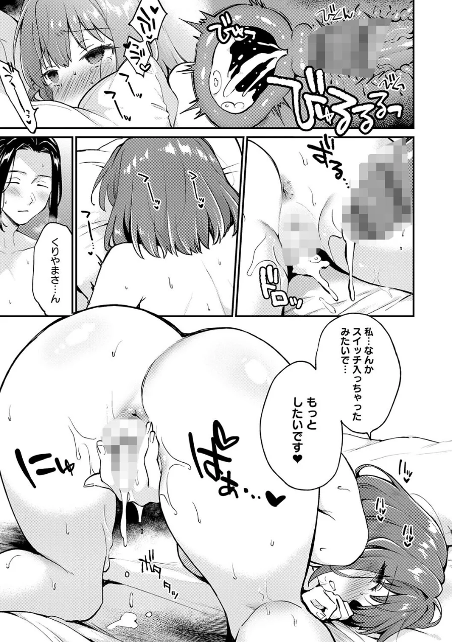 キミが気にしてるソコが好き【デジタル特装版】 試し読み 11ページ