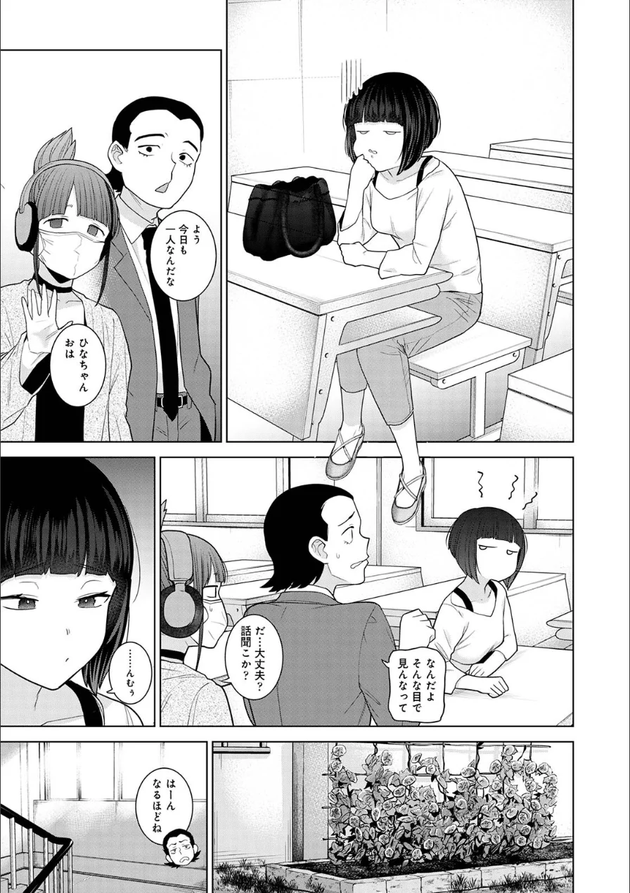 【単行本版】今日から家族、そして恋人。 試し読み 5ページ