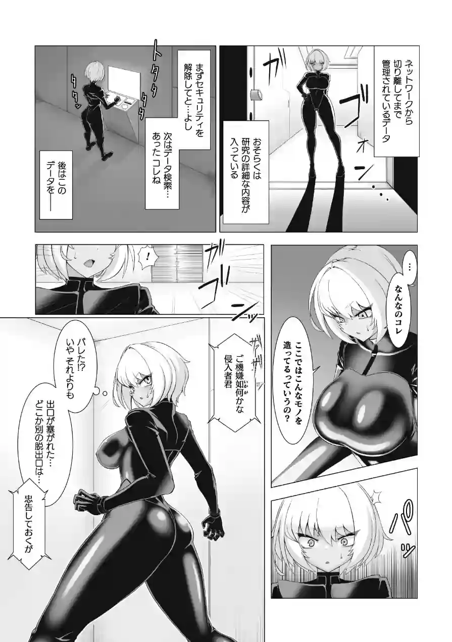 ネクストミッション 潜入失敗エージェントの交配実験記録【単話】（単話） 試し読み 3ページ