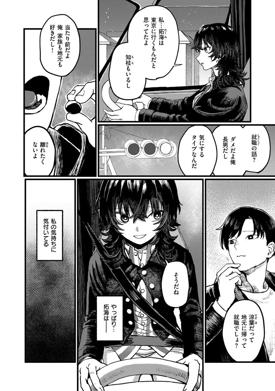 明日からは一人（単話） 試し読み 6ページ