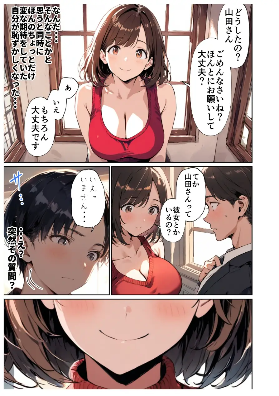 欲求不満っぽい下の階の巨乳人妻（32）と団地の集会所で二人きりになった時の話【モザイク版】 試し読み 15ページ