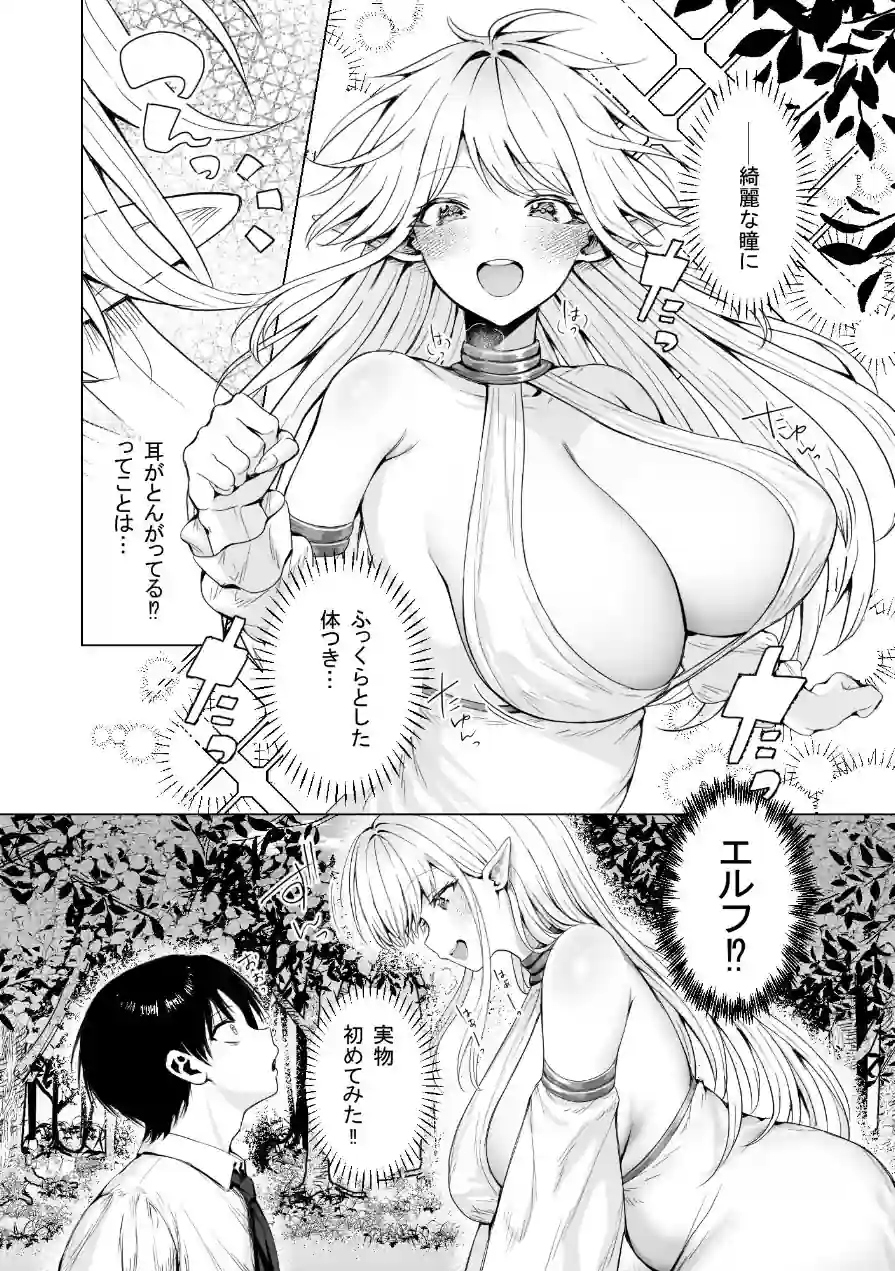種馬（救世主）として召喚された異世界でエルフママに甘やかされながらヤリまくる 試し読み 8ページ