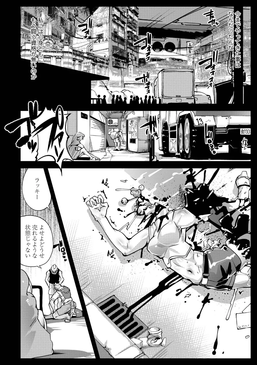 人間損壊【デジタル特装版】 試し読み 30ページ