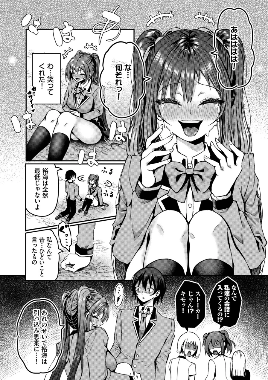 29人発情乙女と無人島中出しライフ【デジタル特装版】 試し読み 9ページ