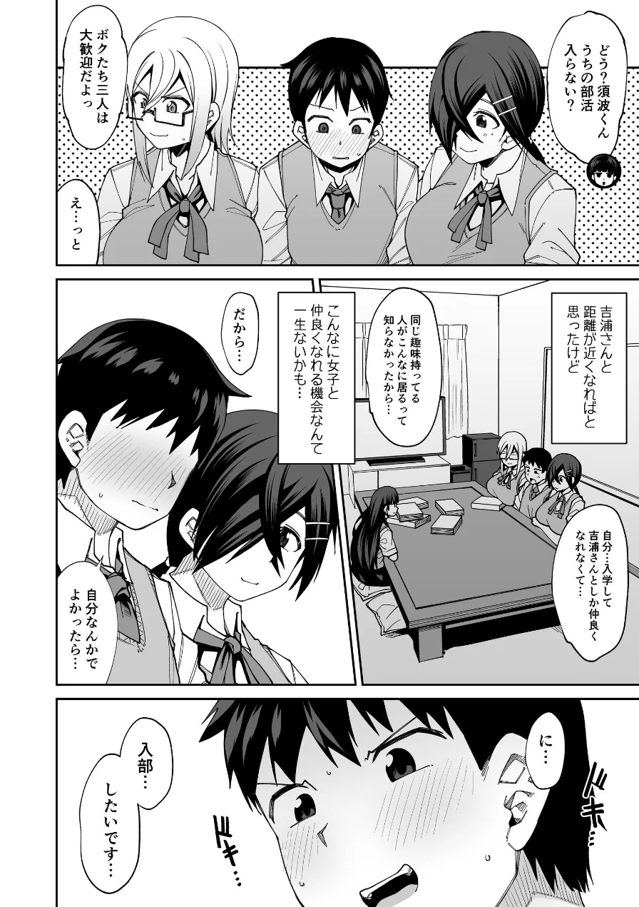 放課後交尾同好会へようこそ！！ 試し読み 10ページ