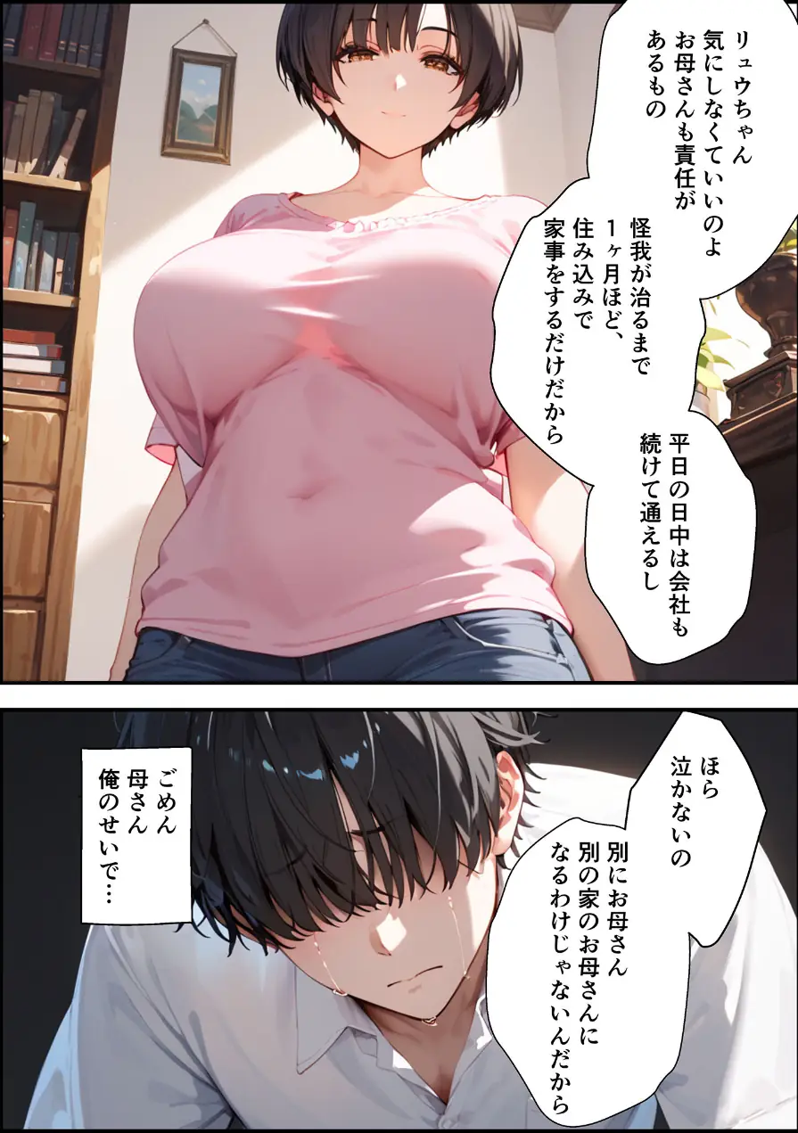 【全2作収録】女手ひとつでボクを育ててくれた自慢の母がボクを守るためにいじめっ子の女になる話 1＆2 モザイク版 試し読み 18ページ