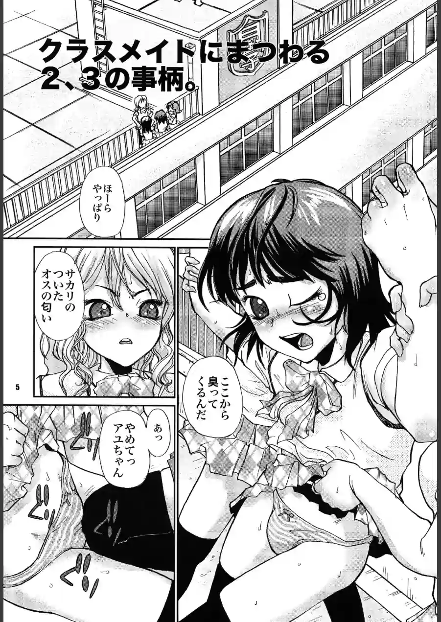 マイクラスメイト 試し読み 5ページ