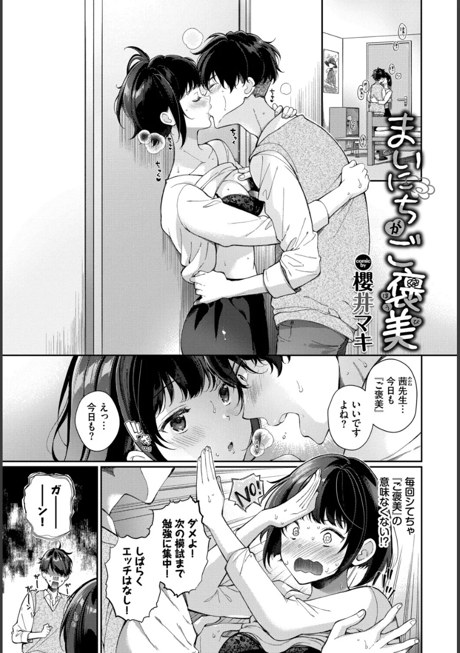 COMIC BAVEL SPECIAL COLLECTION（コミックバベル スペシャルコレクション）VOL83 試し読み 11ページ