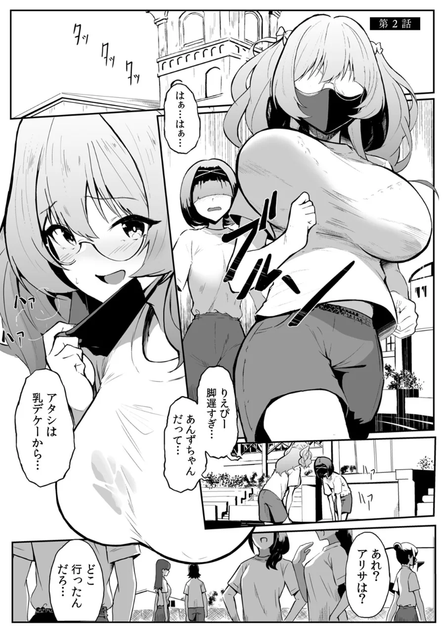 女生徒を堕とす快楽と躾の方法【R-単行本版/限定特典つき】 試し読み 31ページ