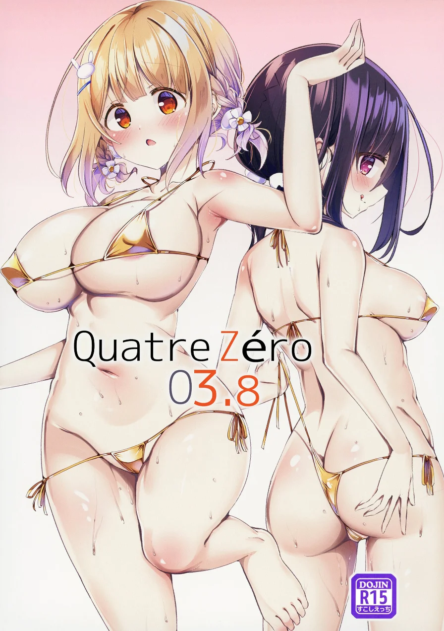 Quatre Zero 試し読み 1ページ