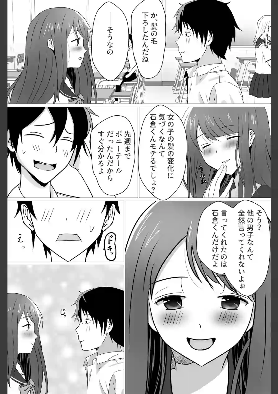 ボクが好きな大人しい巨尻女子は寝取られ済み。（単話） 試し読み 5ページ