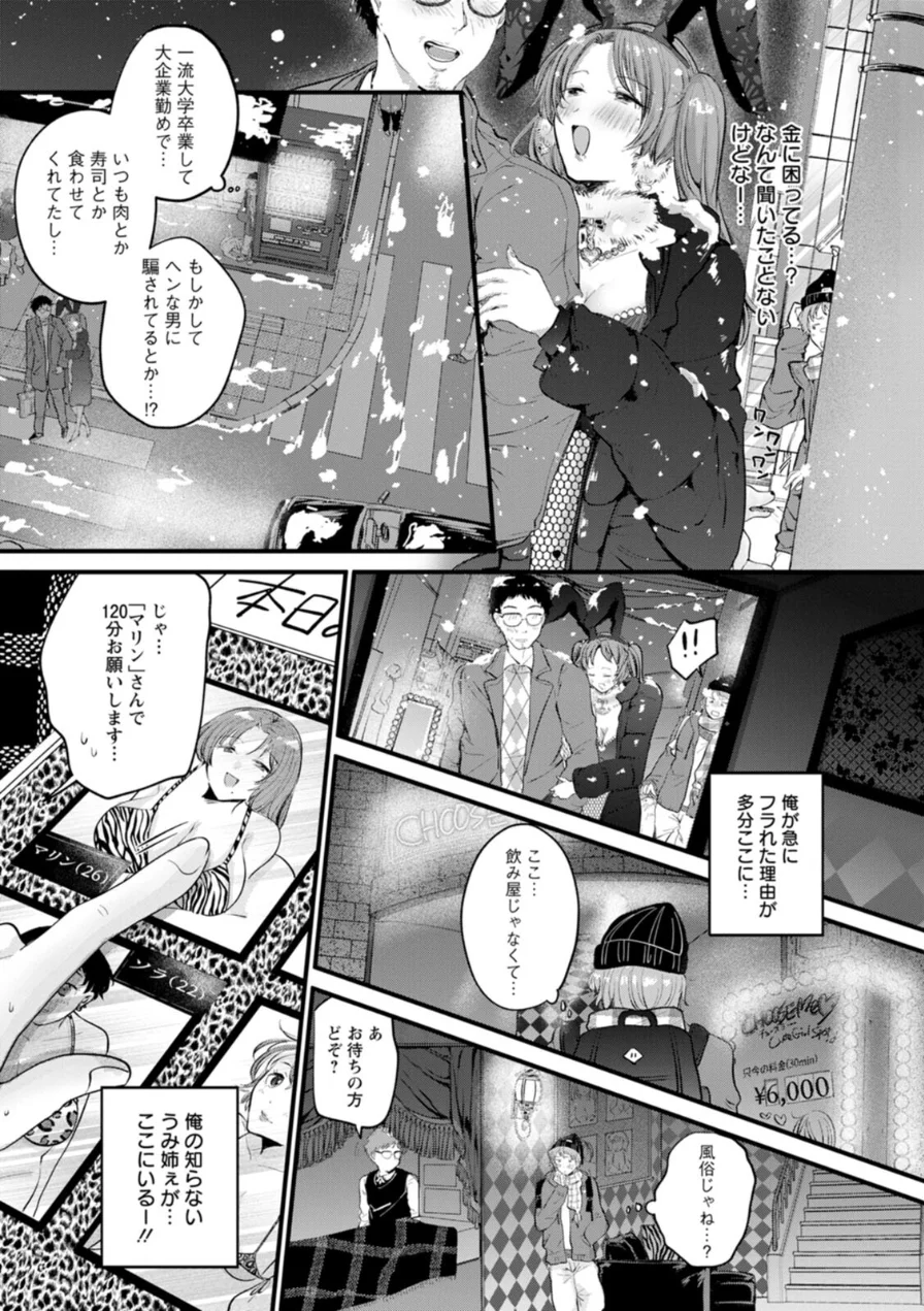 へたっぴで、ゴメン。 試し読み 11ページ