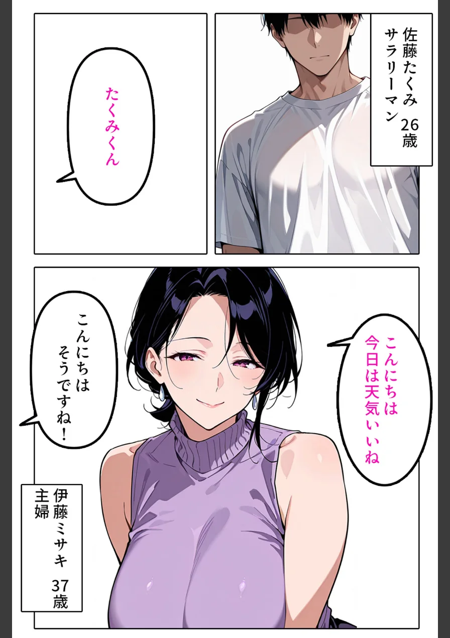 隣の人妻とヤッちゃった話 モザイク版（単話） 試し読み 3ページ
