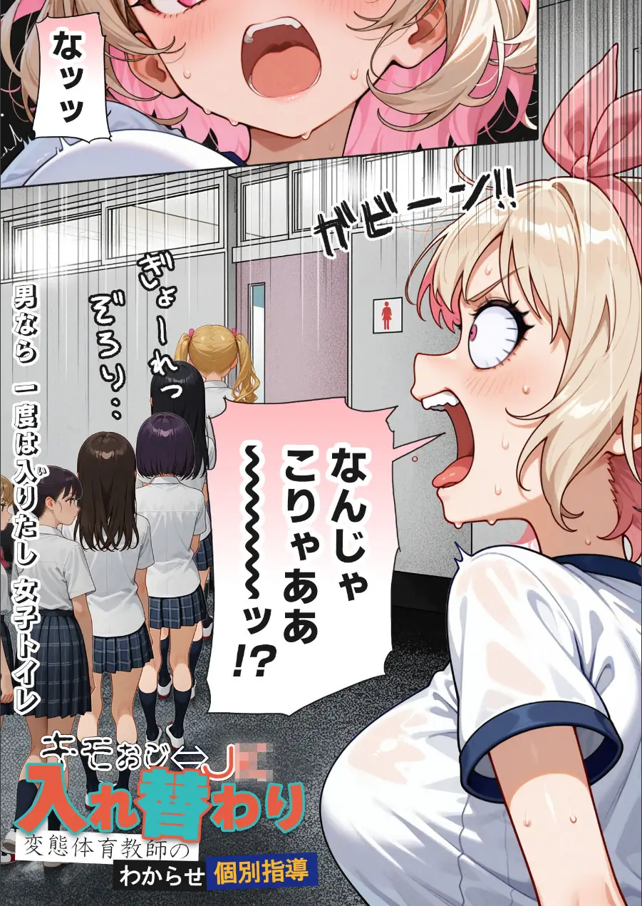 キモおじ⇔●●入れ替わり モザイク版（単話） 試し読み 4ページ