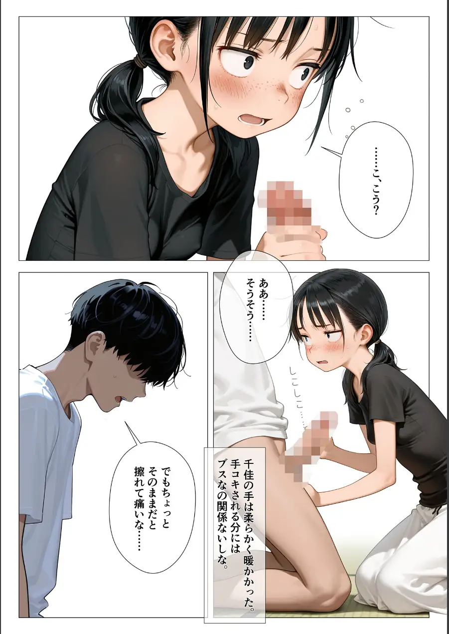 ちいぶす-おっぱい小さくてブスだけどいつでもヤレる幼馴染- モザイク版 試し読み 10ページ