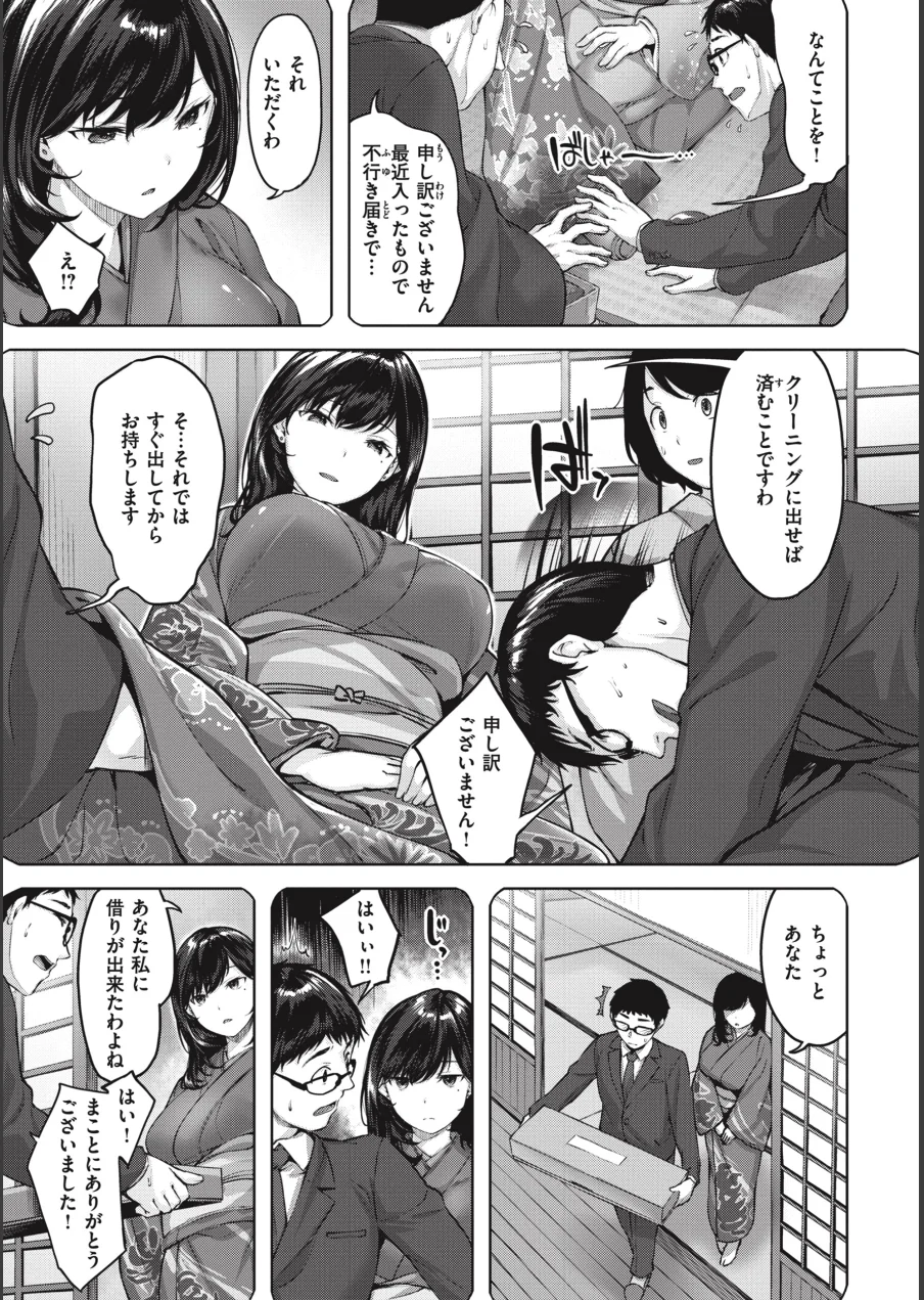 みだれて天使 試し読み 23ページ
