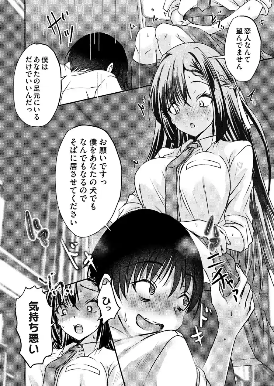 ドMの田中くん（単話） 試し読み 4ページ