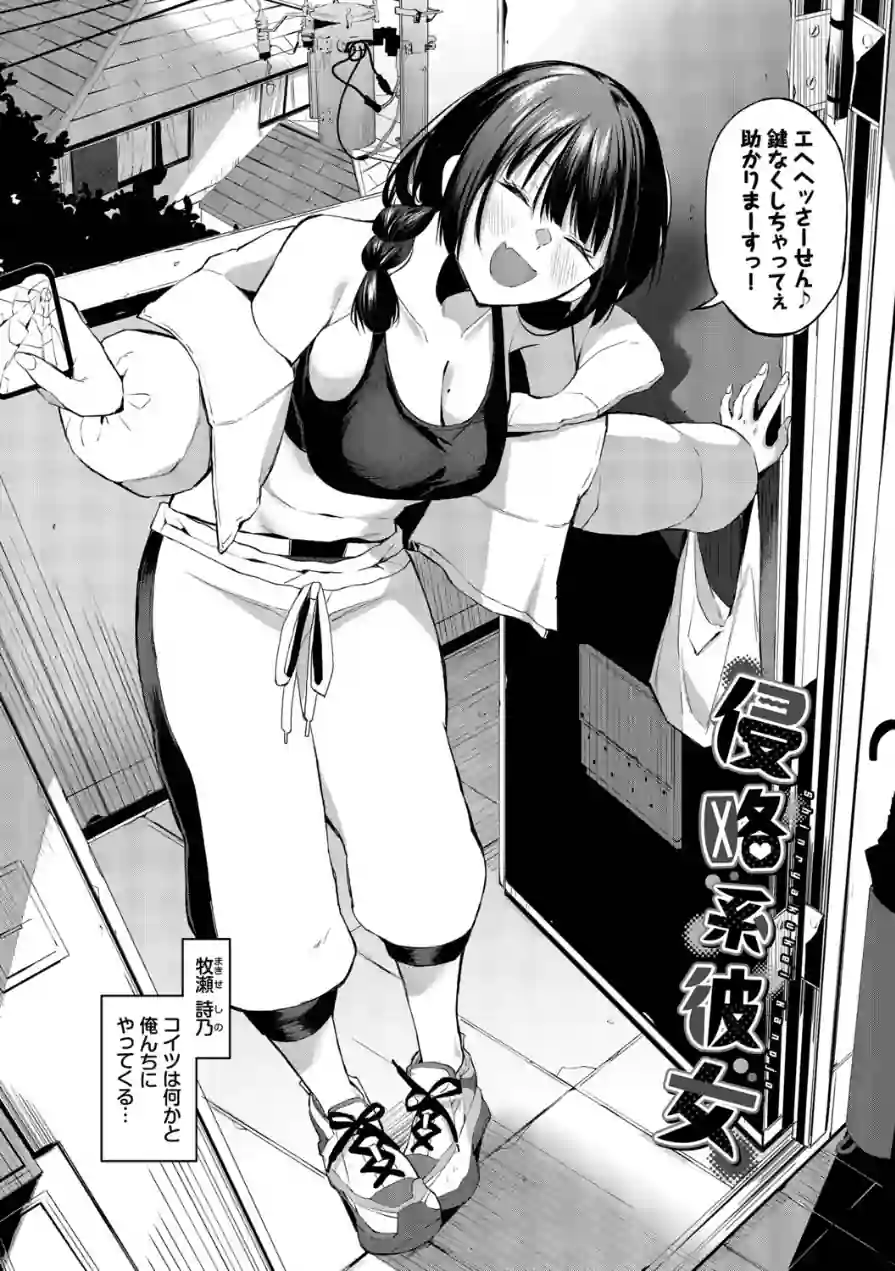 侵略系彼女（単行本） 試し読み 4ページ