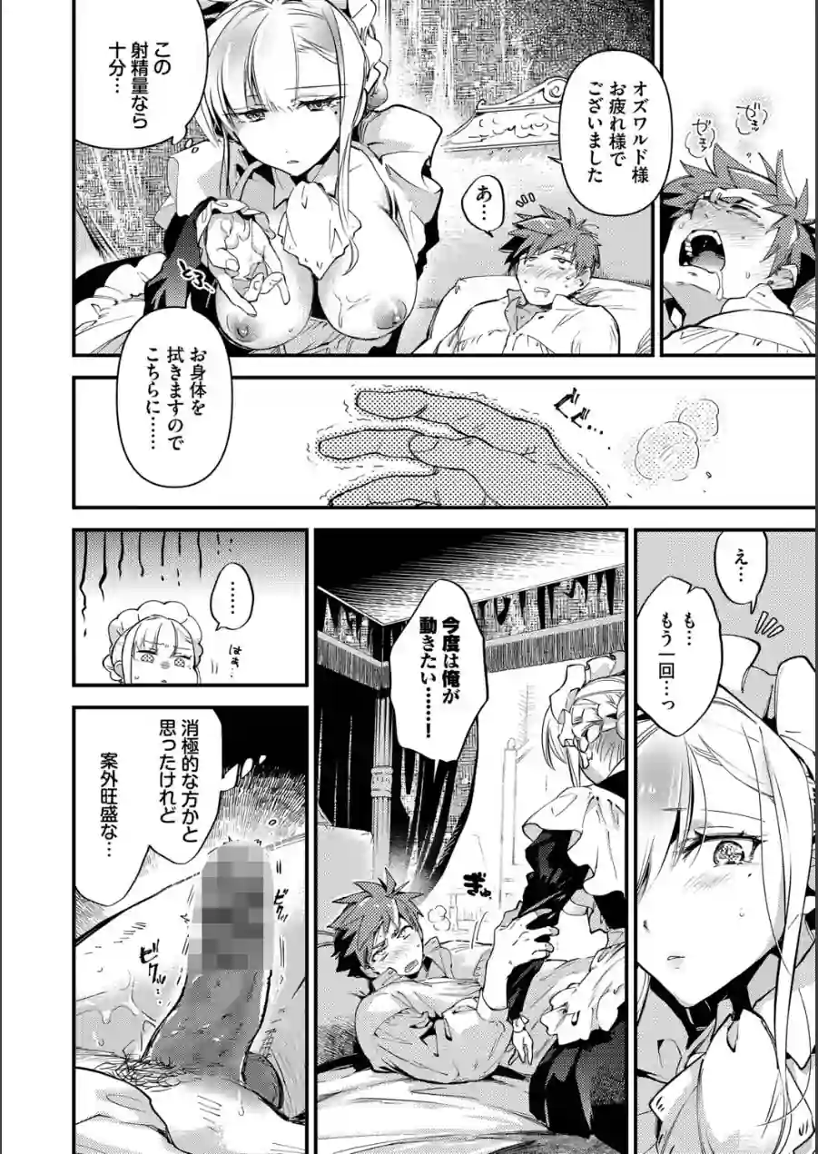 ブライド・メイド（単行本） 試し読み 22ページ