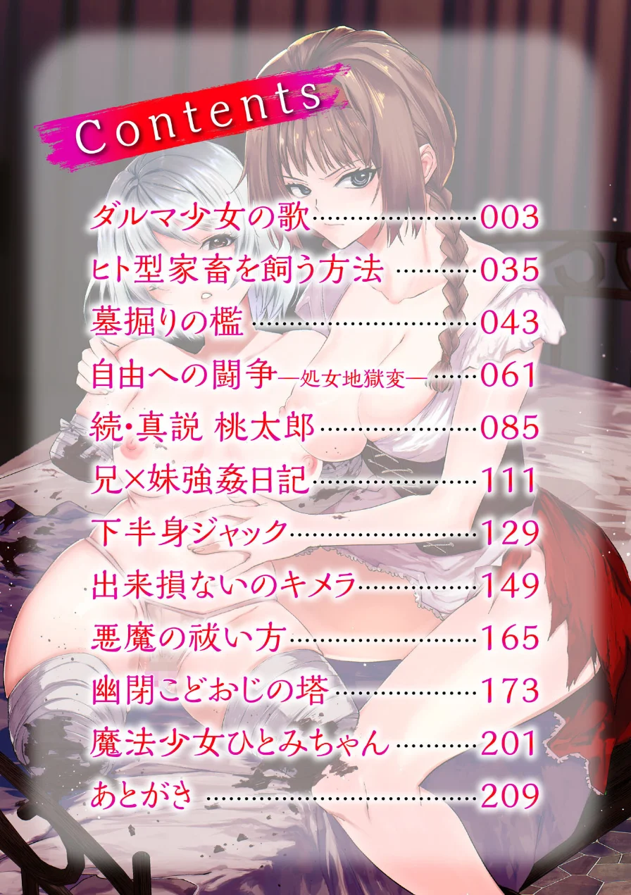 残酷少女奇譚 試し読み 2ページ