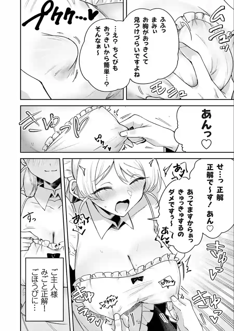 メイドカフェみるくちぇりー（単話） 試し読み 4ページ