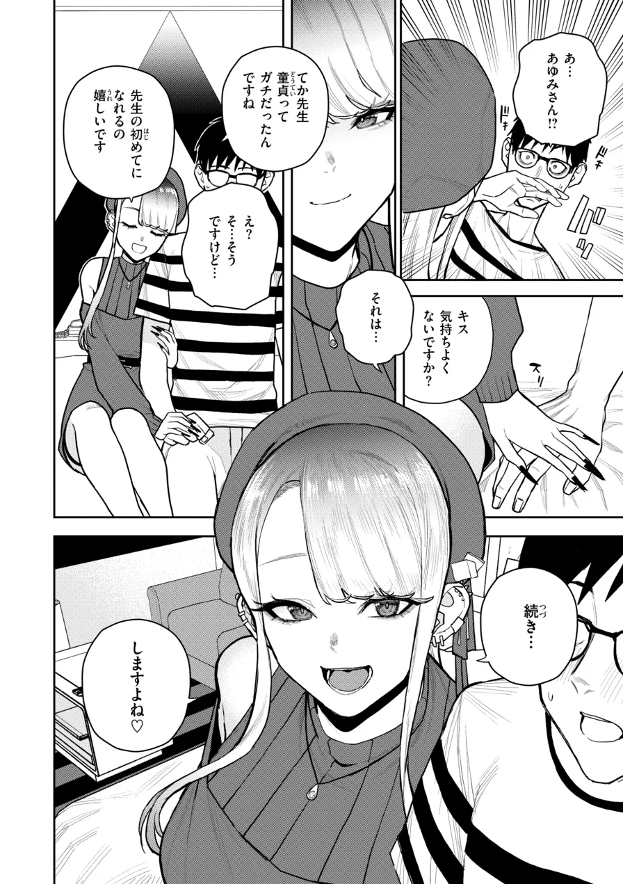 華ちゃんはヌいてくれる【デジタル版限定おまけ付き】 試し読み 16ページ