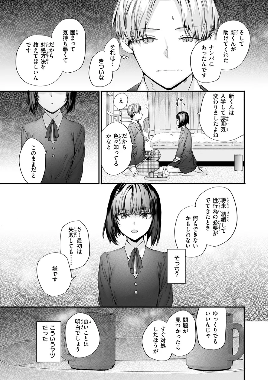 幼馴染レッスン（単話） 試し読み 7ページ