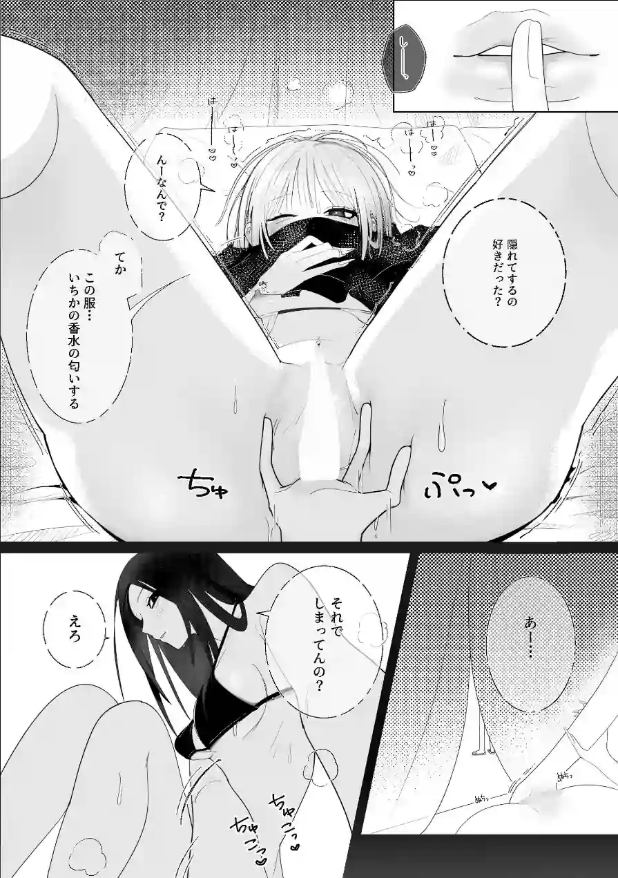 海きたのに貧乳彼女がかわいすぎてレズセックスしかしてない 【白抜き修正版】（単話） 試し読み 5ページ