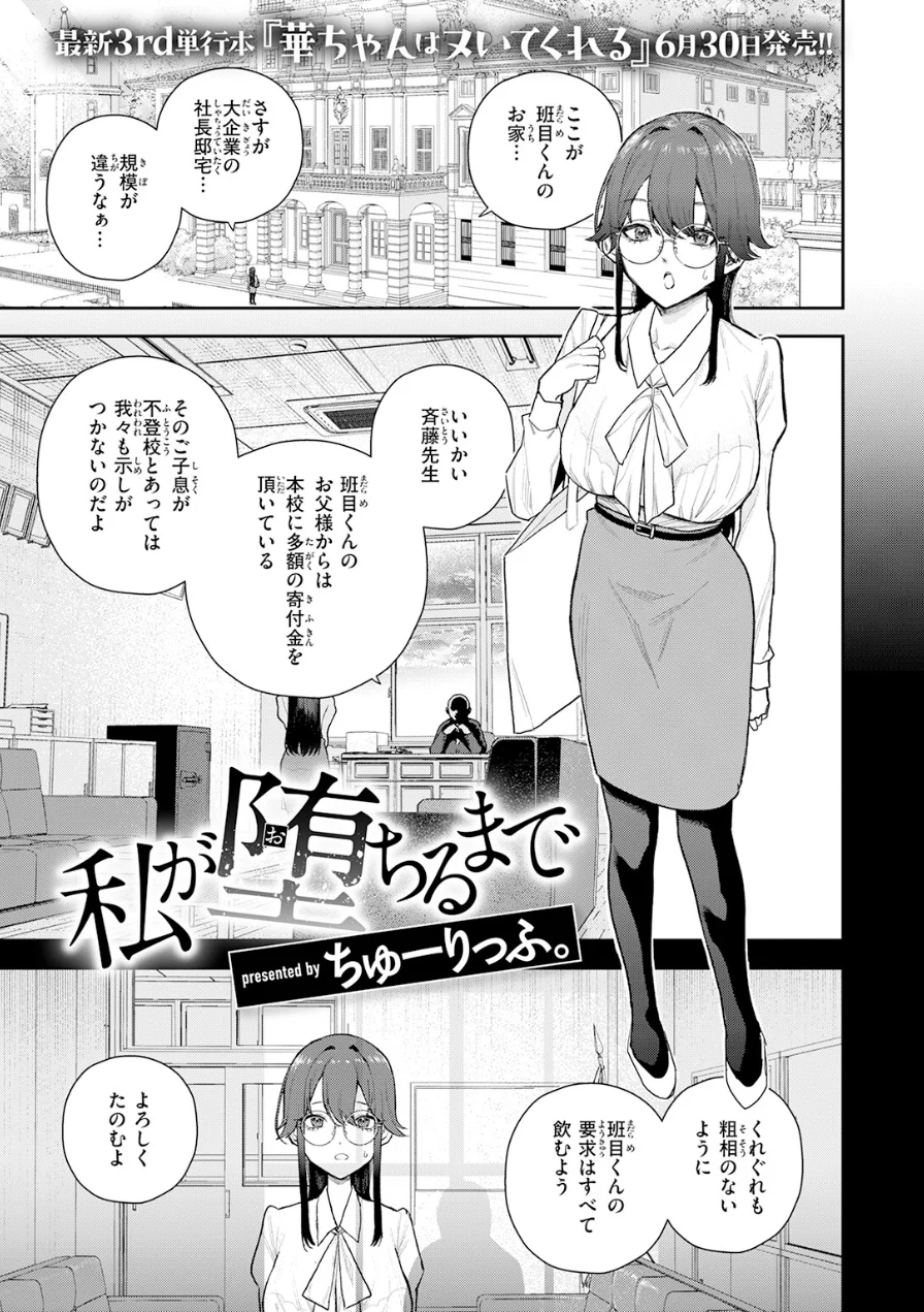 私が堕ちるまで（単話） 試し読み 3ページ