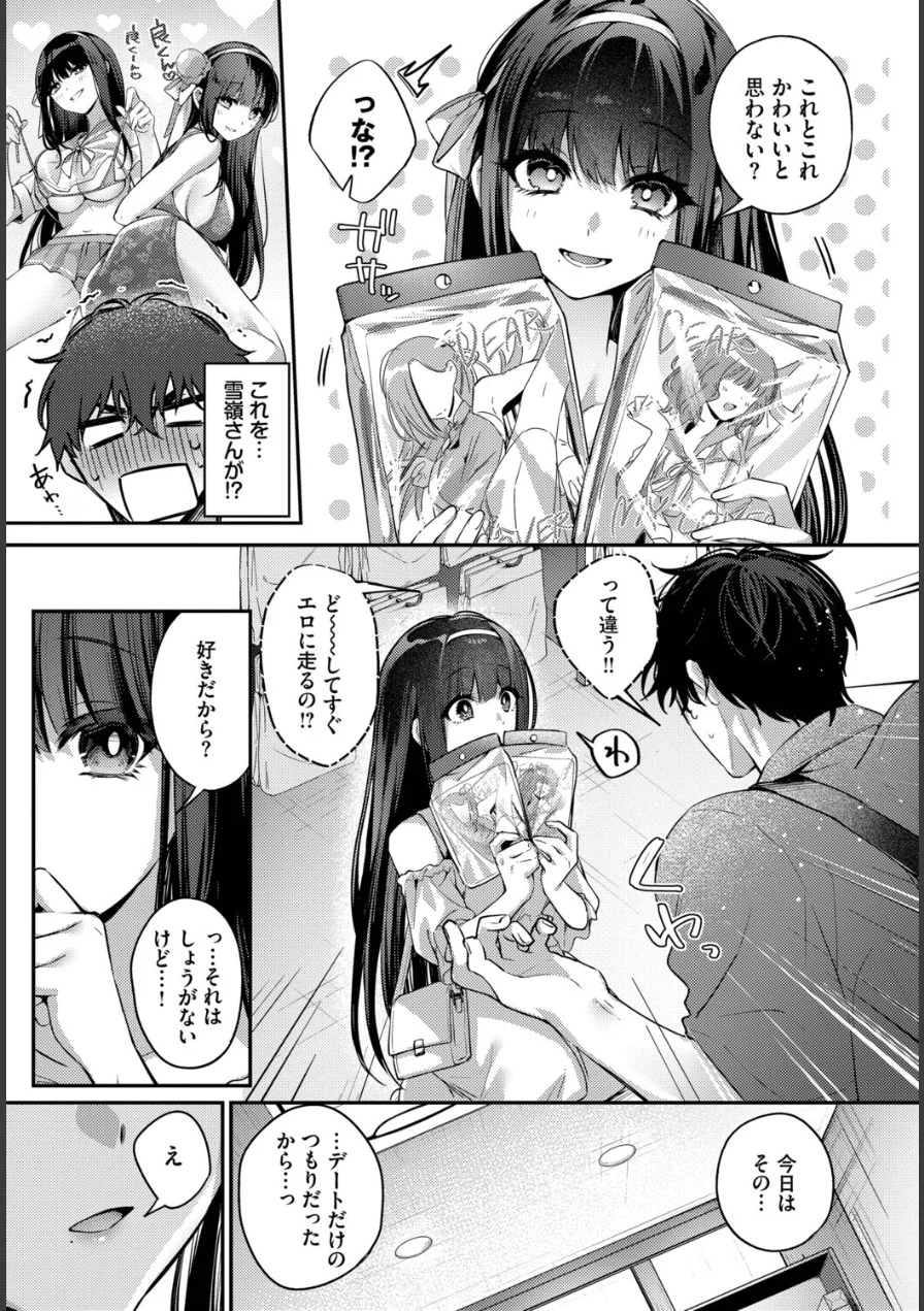 高嶺の花には届かない（単話） 試し読み 7ページ