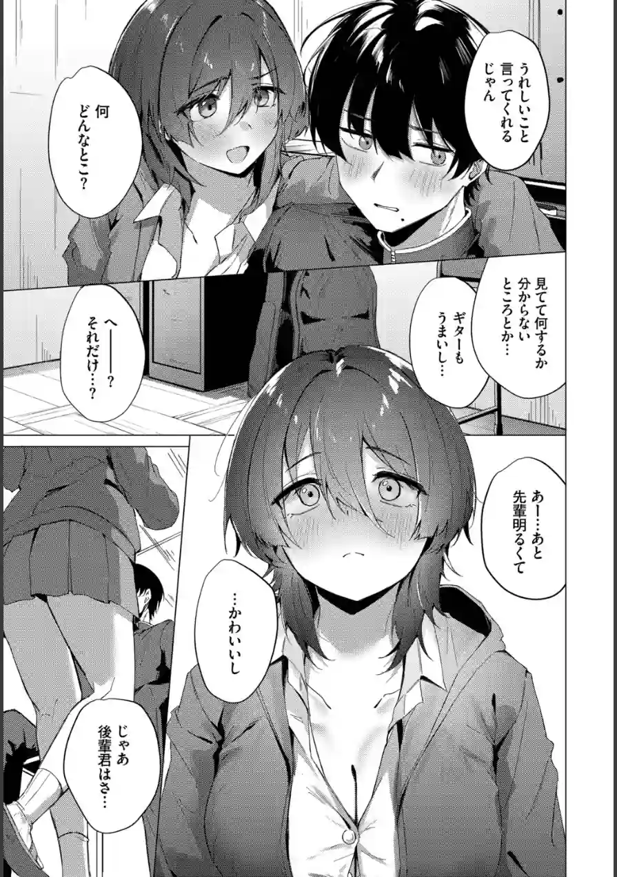 梅雨の詩（単話） 試し読み 3ページ