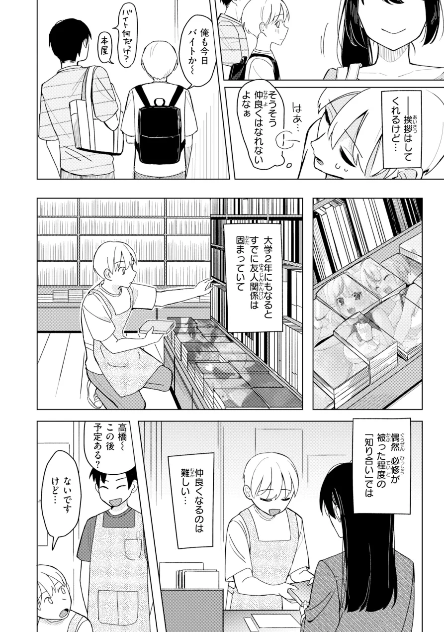 オフパコします？【デジタル版限定おまけ付き】 試し読み 46ページ