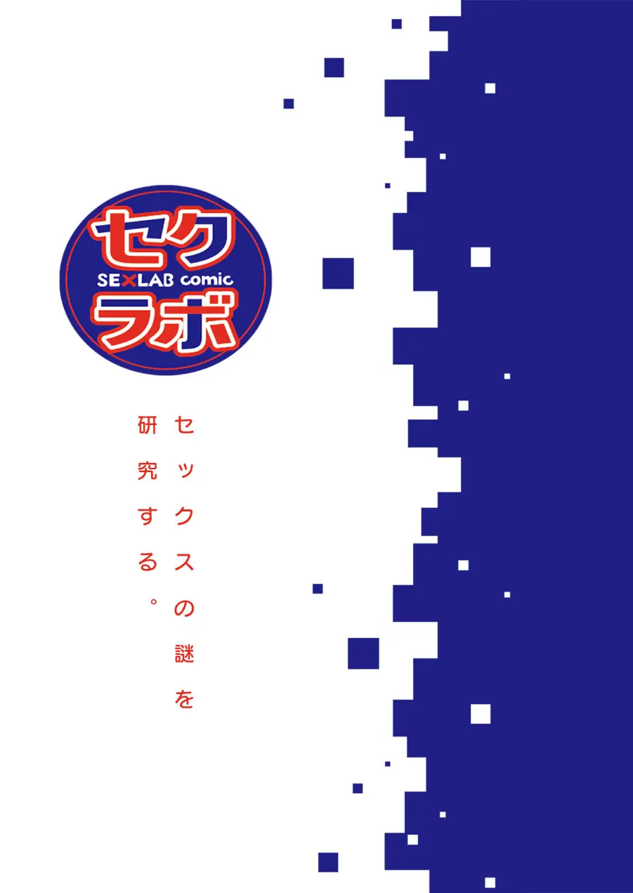 好きだった部下が僕の目の前でイカされる話（単話） 試し読み 2ページ